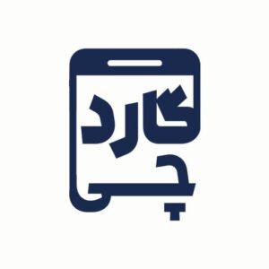 گاردچی